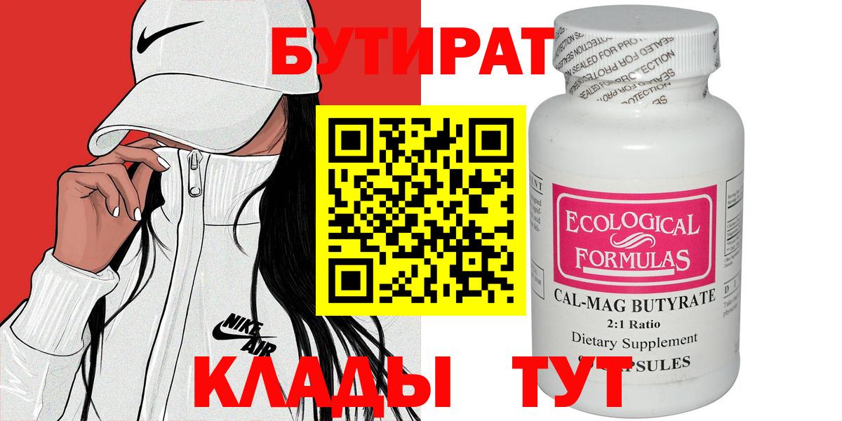 Бутират вода Семилуки