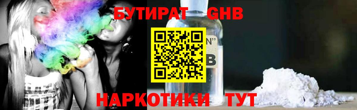 Бутират  Вход с VPN  Семилуки  БУТИРАТ оксана 