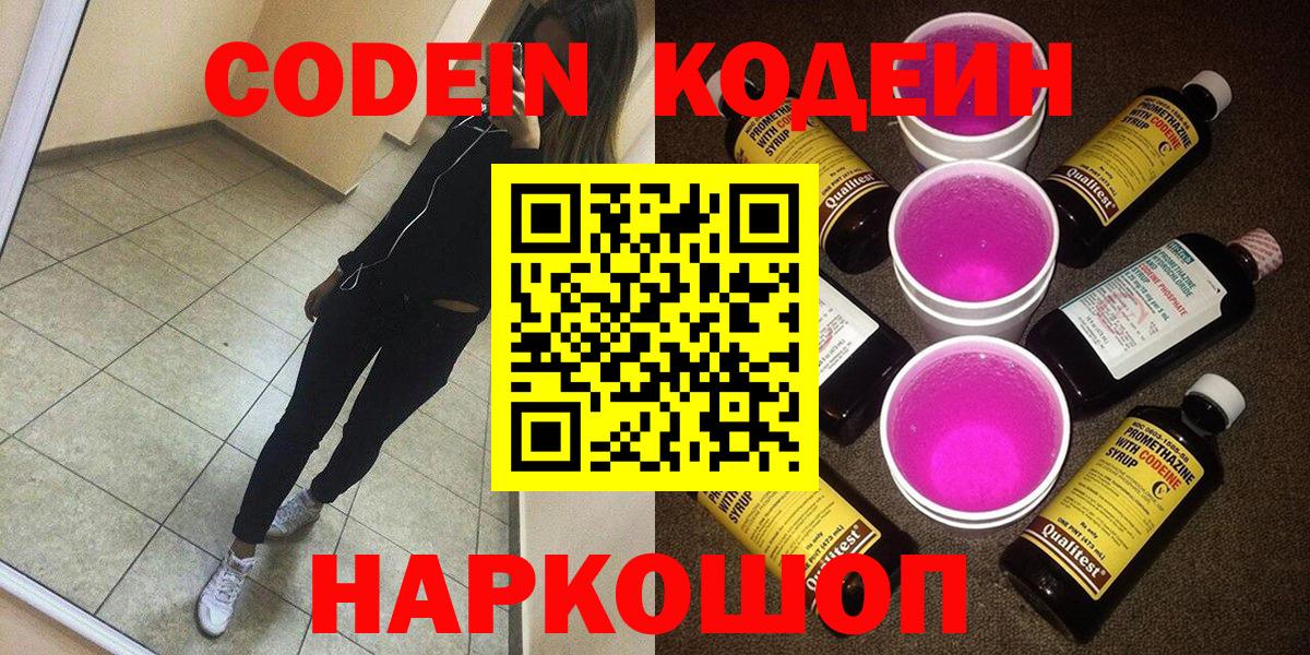 Codein напиток Lean (лин) Семилуки