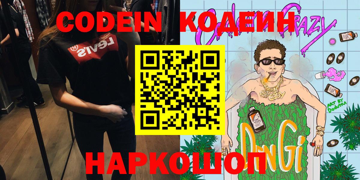 Кодеиновый сироп Lean Purple Drank  Вход с VPN  Семилуки  Кодеин напиток Lean (лин) 